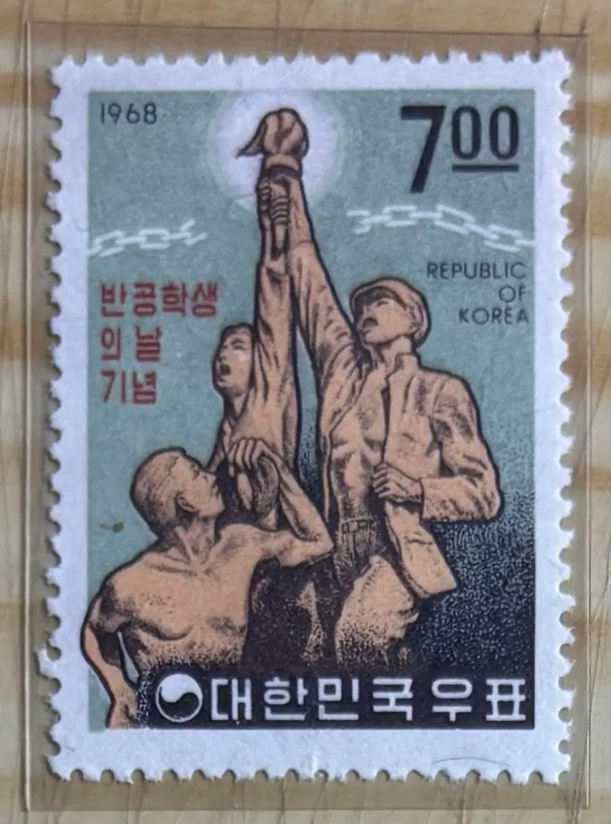 반공학생의날, 단편우표, 1968년