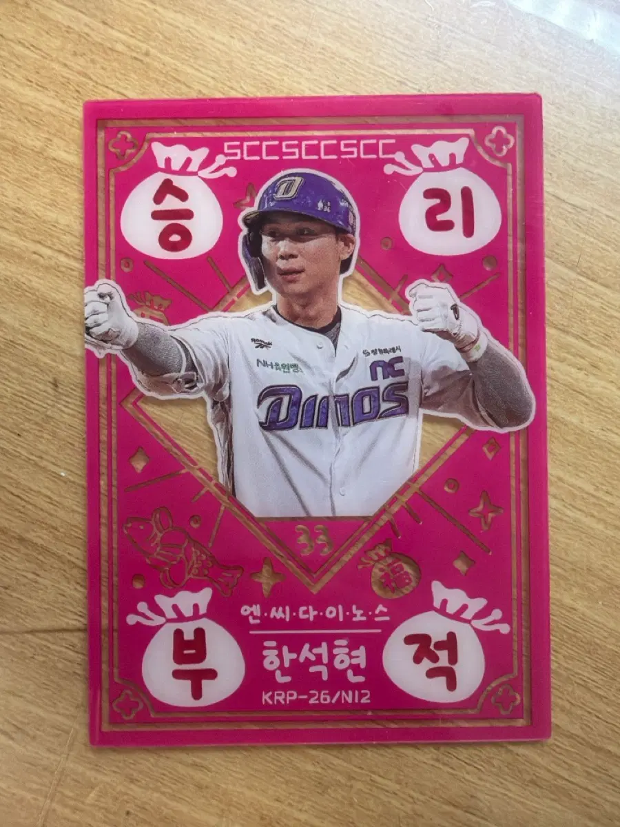 NC 엔씨 다이노스 한석현 승리부적