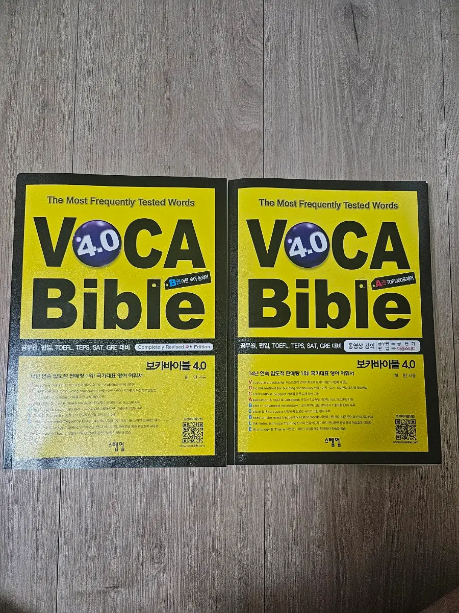 VOCA 바이블 4.0 2권 일괄