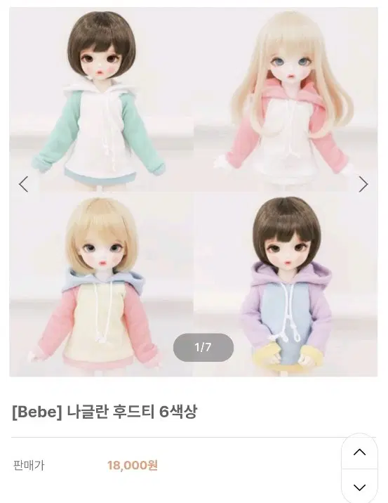 [Bebe/레몬X블루핑크] 치카비 나글란 후드티 품절템 구관 구체관절인형 옷 물품 의상