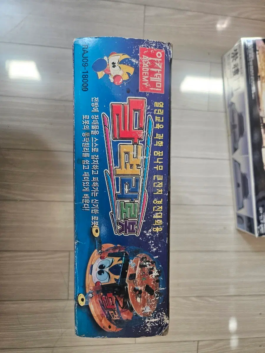 아카데미 달려라로봇