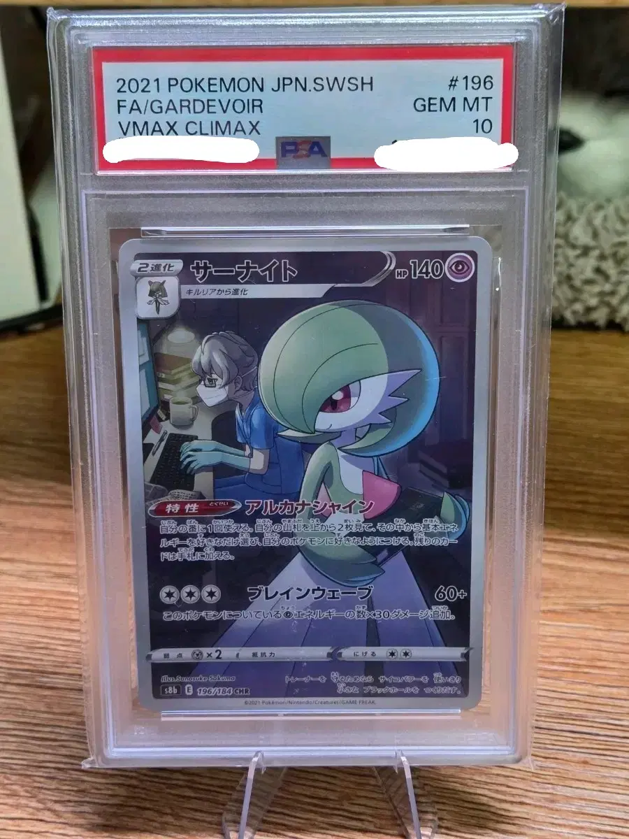가디안 chr psa10 입니다