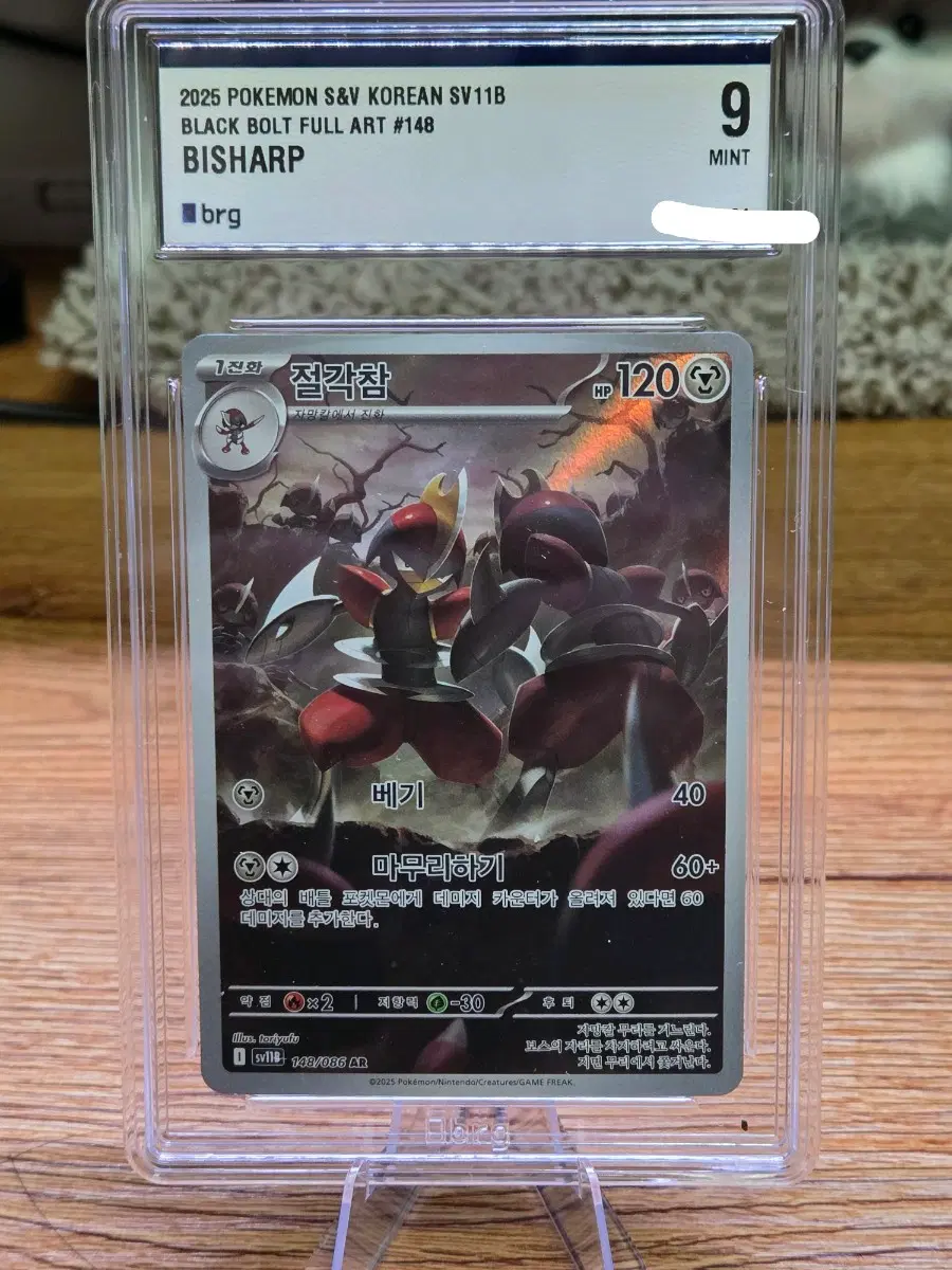 절각참 ar  brg9