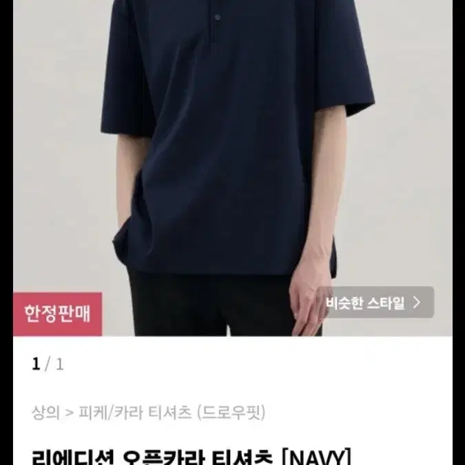 드로우핏 네이비 오픈카라 반팔티 L