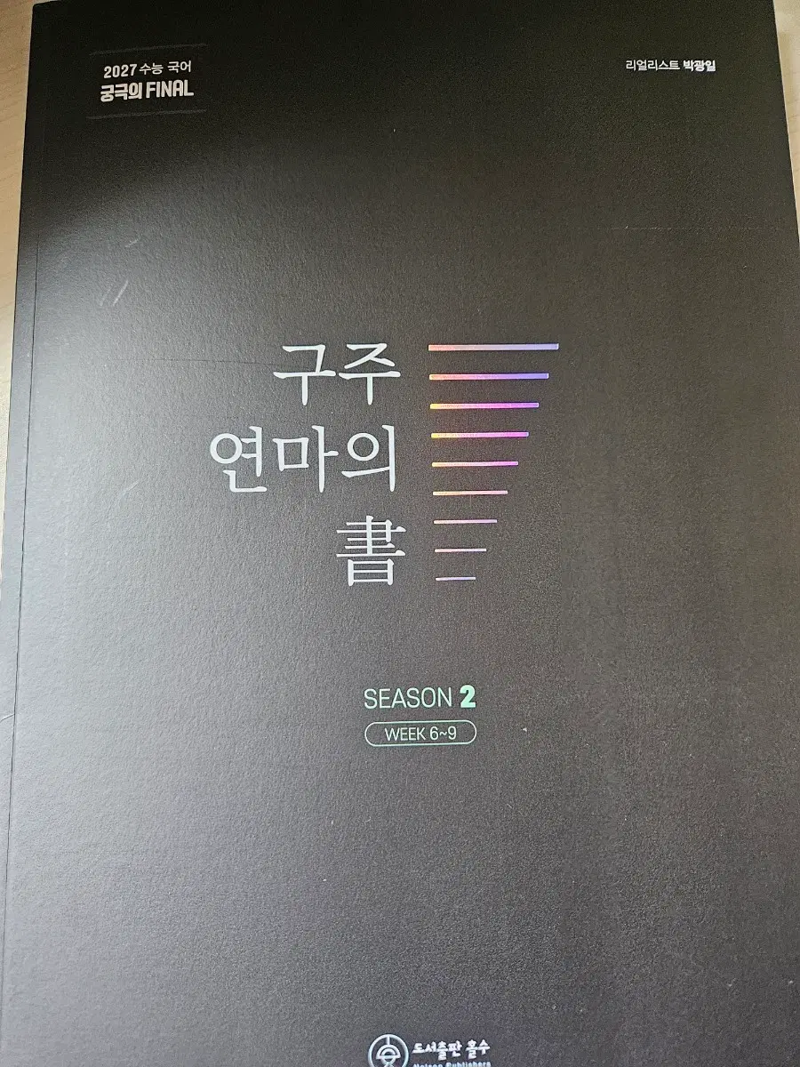 (새거)박광일 구주연마 6~9주차