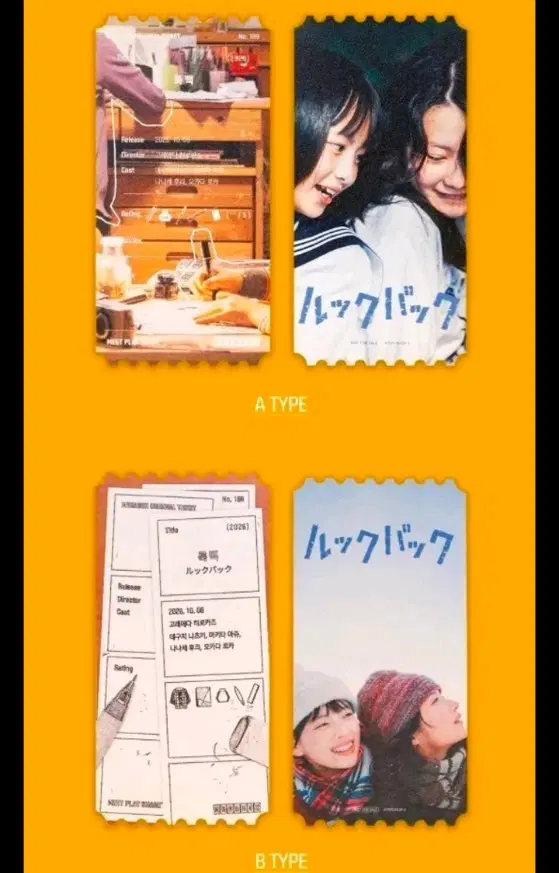 2종 1세트) 룩백 오리지널 티켓 메가박스 특전 굿즈