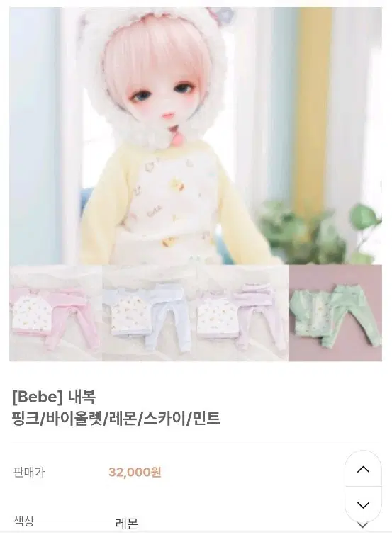 [Bebe/레몬] 치카비 내복 상의 구체관절인형 옷 구관 의상 옷 물품