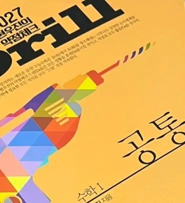 새책 현우진 드릴7 수1 2027드릴