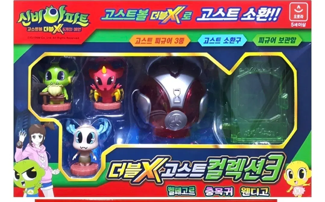 신비아파트 고스트볼 더블x 고스트컬렉션3