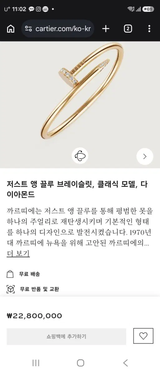 까르띠에 저스트 앵 끌루 브레이슬릿 다이아몬드 클래식