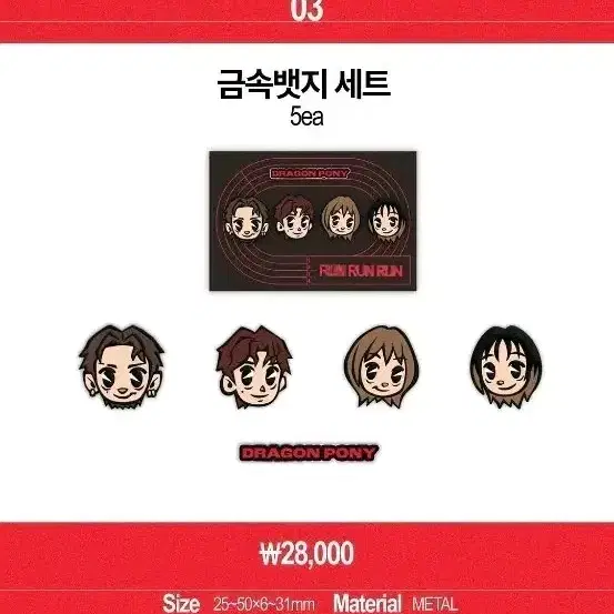수수료 포함)드래곤포니 금속 뱃지 세트 원가에 판매