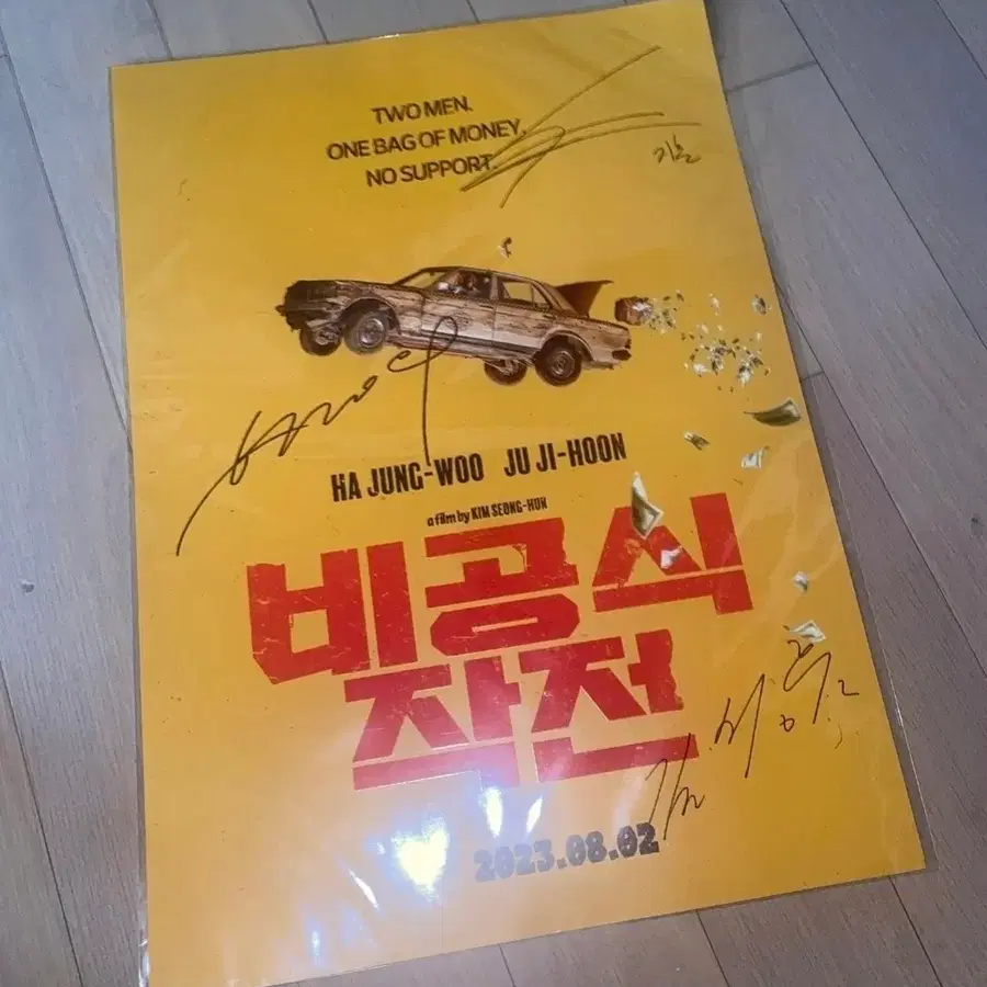 비공식 작전 영화 포스터 친필 사인본