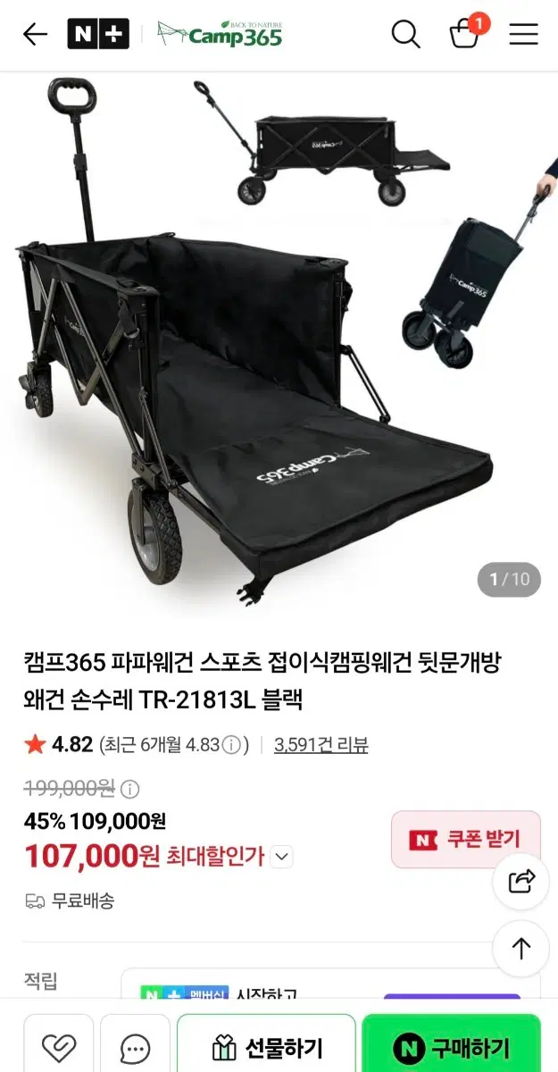 캠프365 접이식 캠핑 웨건 거의 새제품 A급 상태좋고 작동잘됩니다
