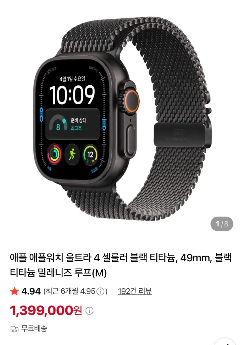 미개봉) 애플워치 울트라4 49mm 블랙 티타늄 팝니다