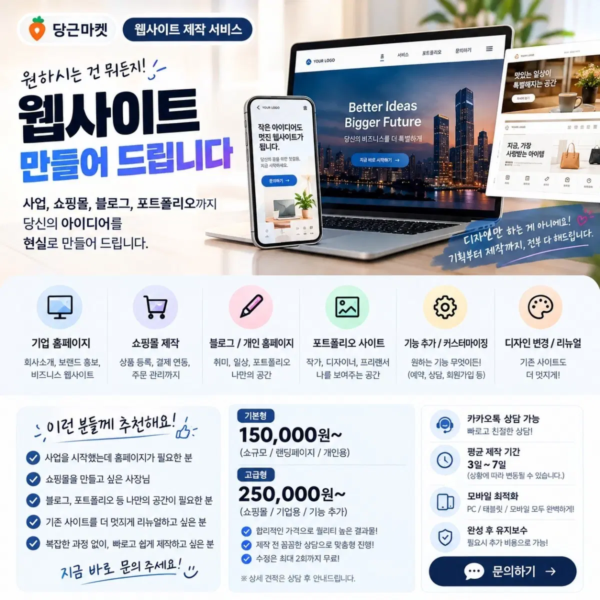 웹사이트 제작 서비스