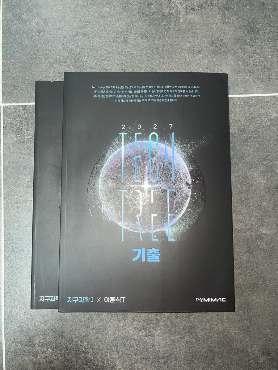 27 이훈식 테크트리 기출문제집 지1