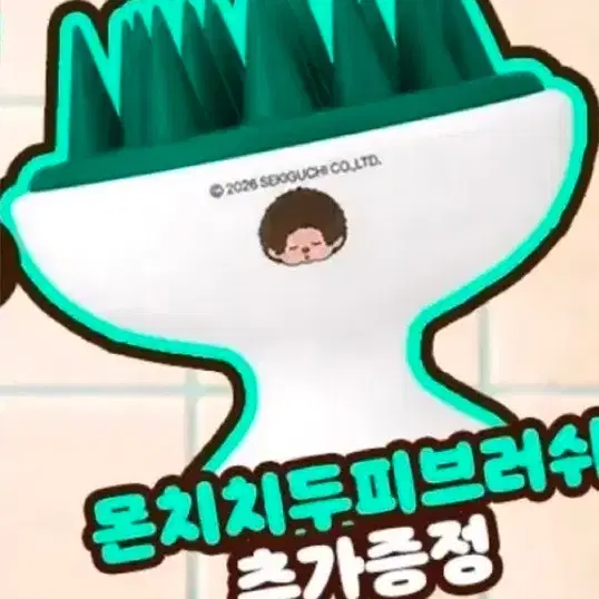라보에이치 몬치치 브러쉬