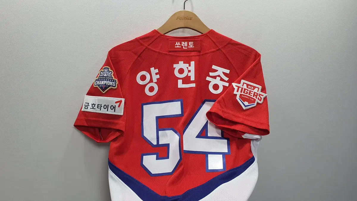 마제스틱 기아타이거즈 양현종 유니폼 90사이즈