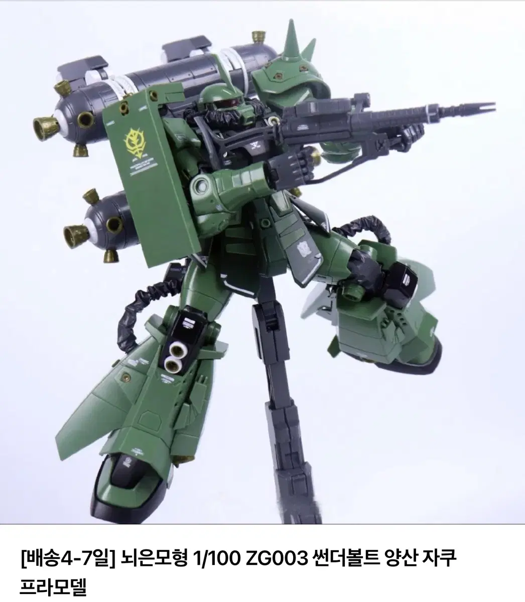 뇌은모형 1/100 ZG003 썬더볼트 양산형 자쿠