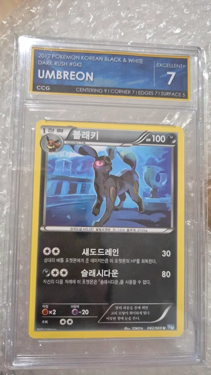 포켓몬 블래키 다크러시 2012년 ccg7등급