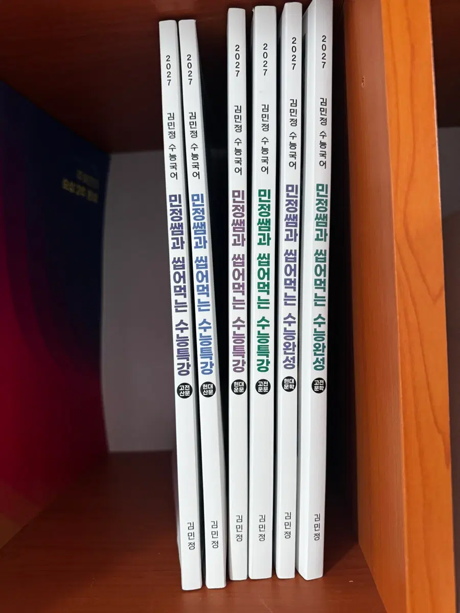 2027 김민정 씹어먹는 수능특강 4권 +수능완성2권