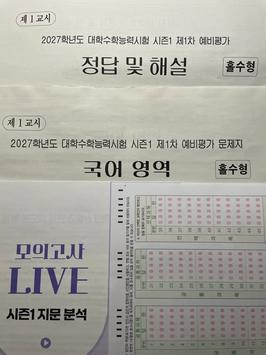 이감 모의고사 시즌1 1차 예비평가