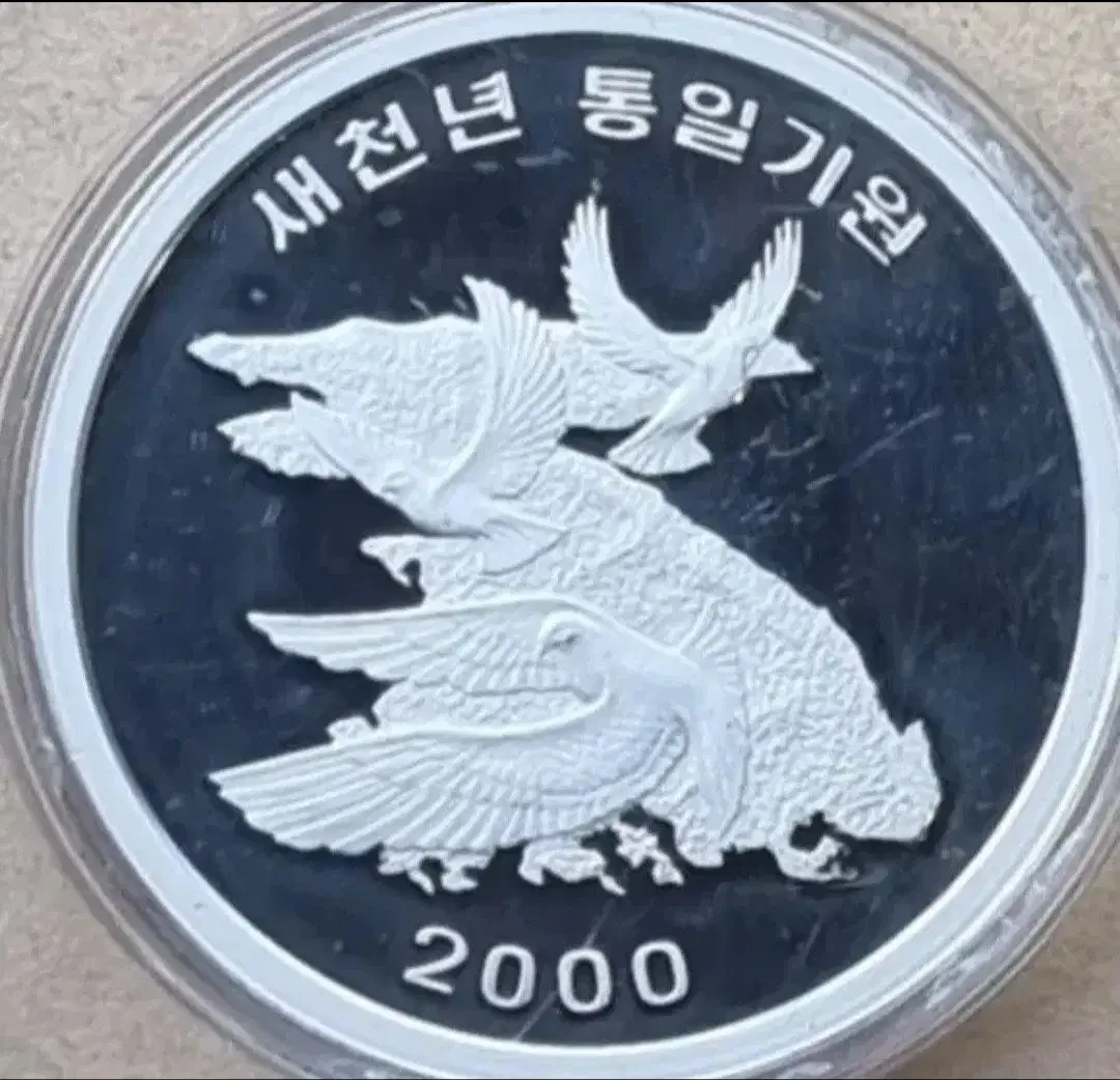 2000 한국조폐공사 새천년 통일기원 기념 은메달