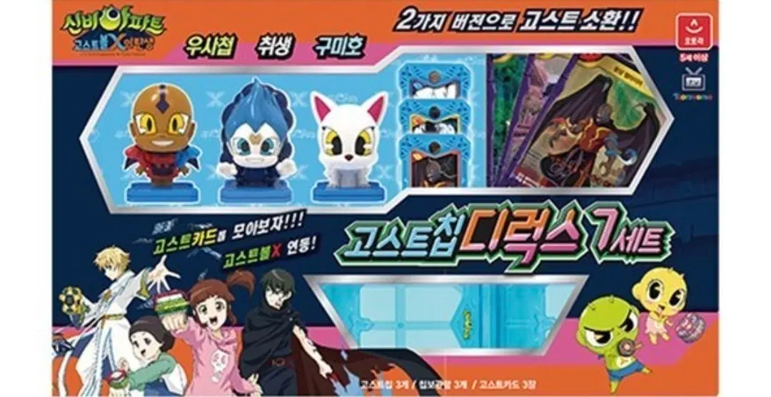 신비아파트2 고스트칩 디럭스세트7