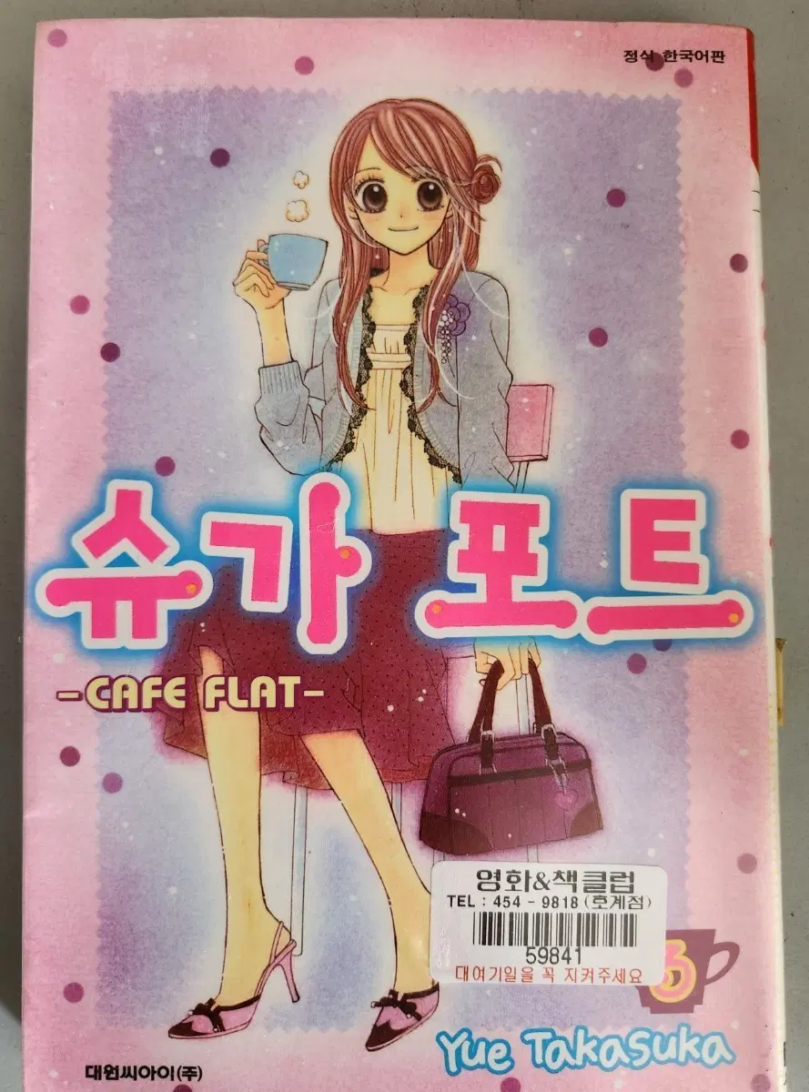 만화책 슈가포트 1-3권 완결