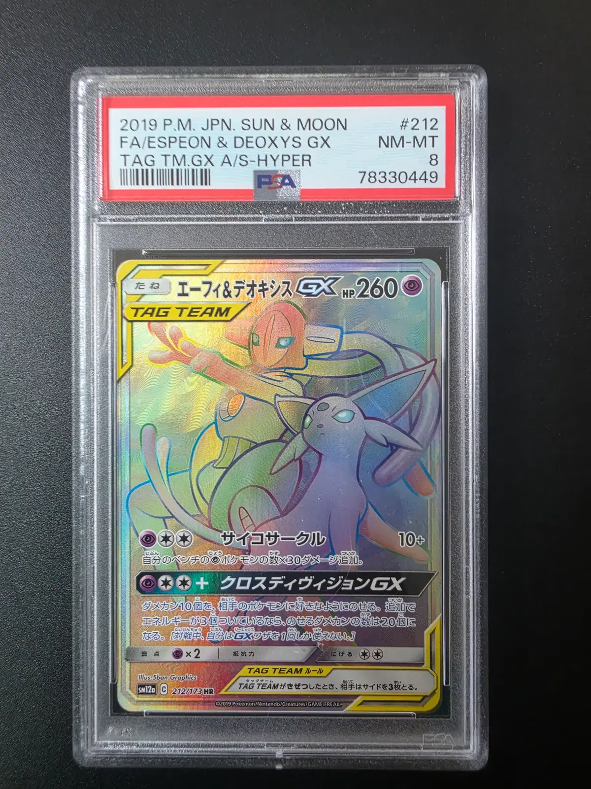 (일판/PSA8) 포켓몬카드 에브이/테오키스 GX HR GX 태그올스타즈 212/173 태그팀