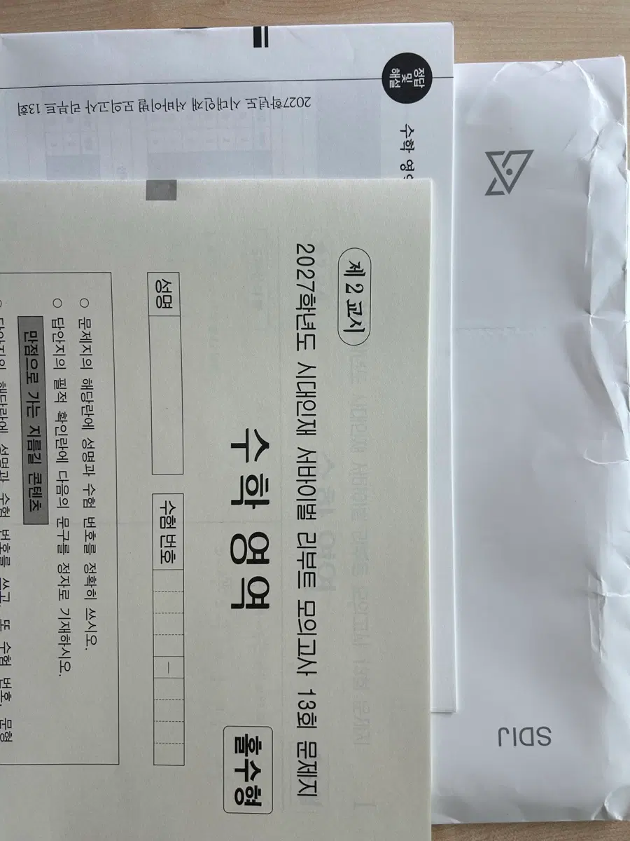 시대인재 서바이벌 리부트 모의고사 4~13회