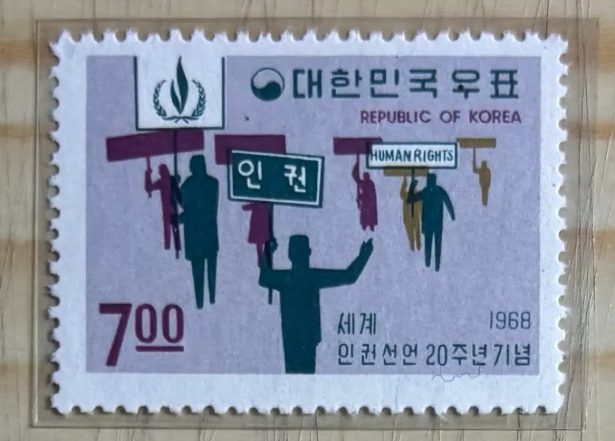 세계인권선언20주년기념, 단편우표, 1968년