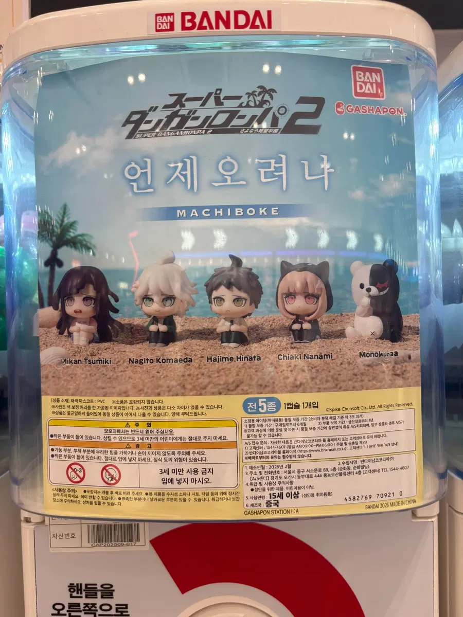반다이 가샤폰 슈퍼 단간론파 2 마키보케 피규어