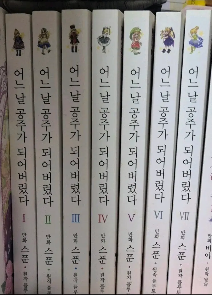 어느 날 공주가 되어버렸다 I~VII 만화