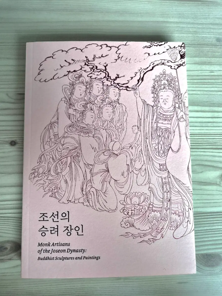 국립중앙박물관 조선의 승려 장인 책 판매합니다