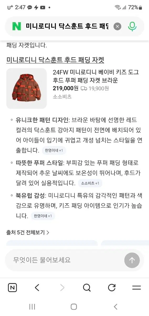 미니로디니 닥스훈트 패딩 남성