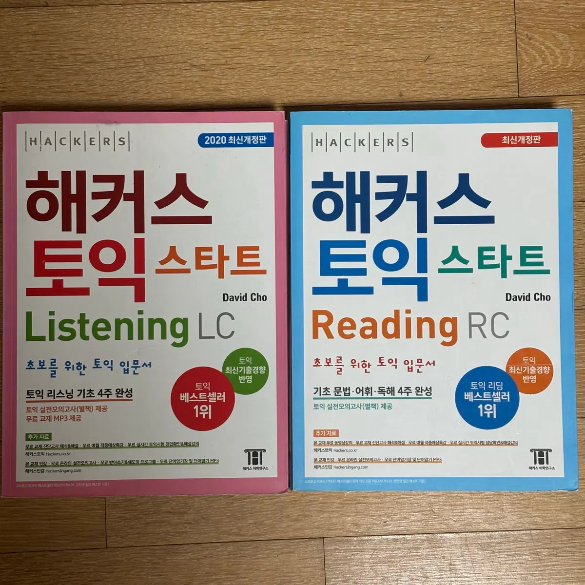 해커스 토익 스타트 Listening LC RC 일괄