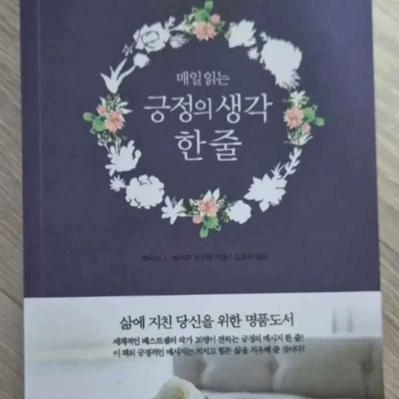매일 읽는 긍정의 생각 한줄