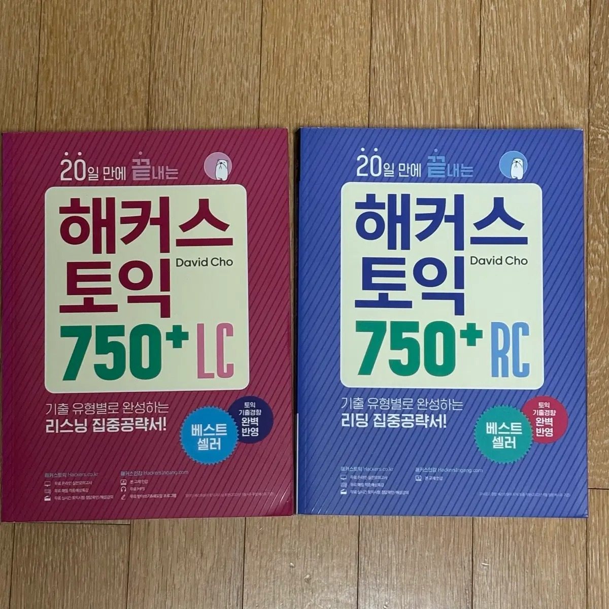 해커스 토익 750+ LC/RC 세트
