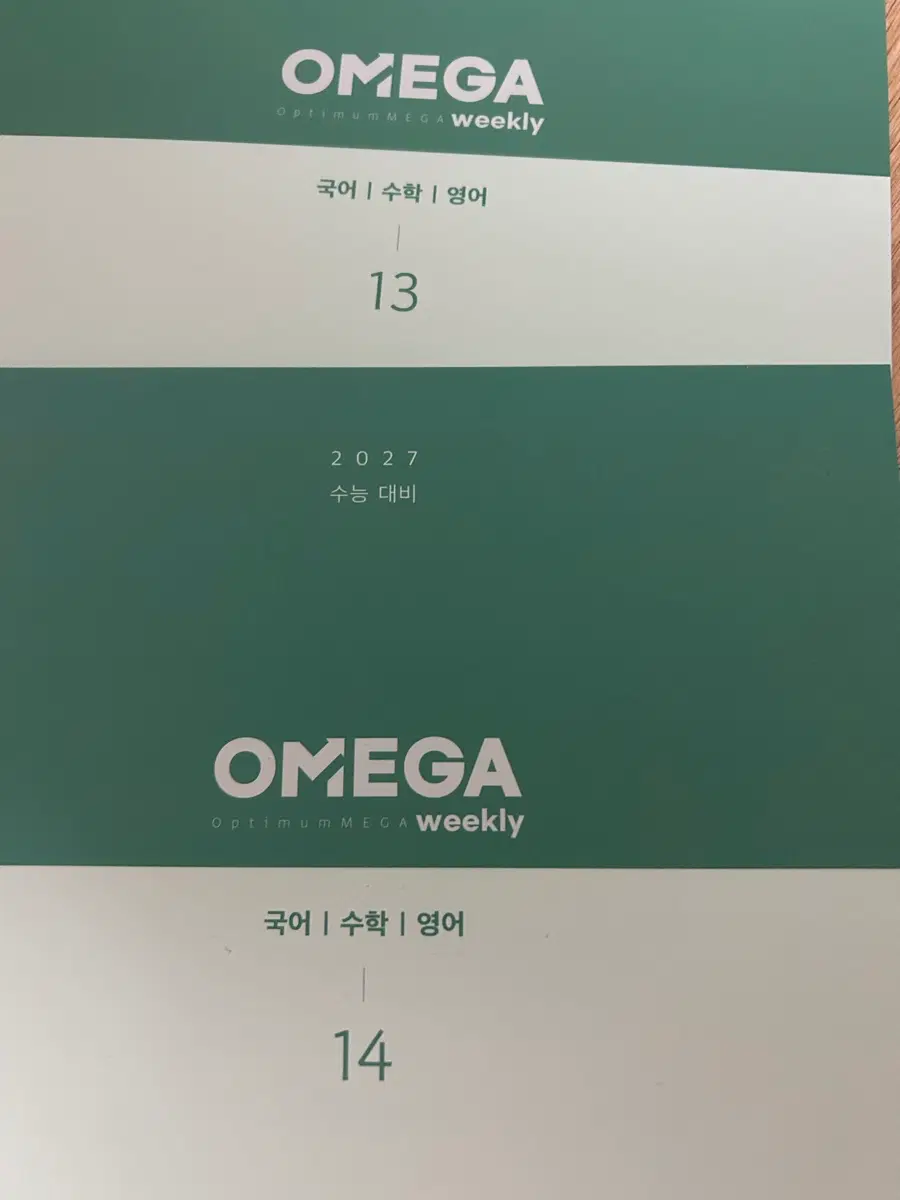 2027 오메가 위클리 13 14 판매 메가스터디