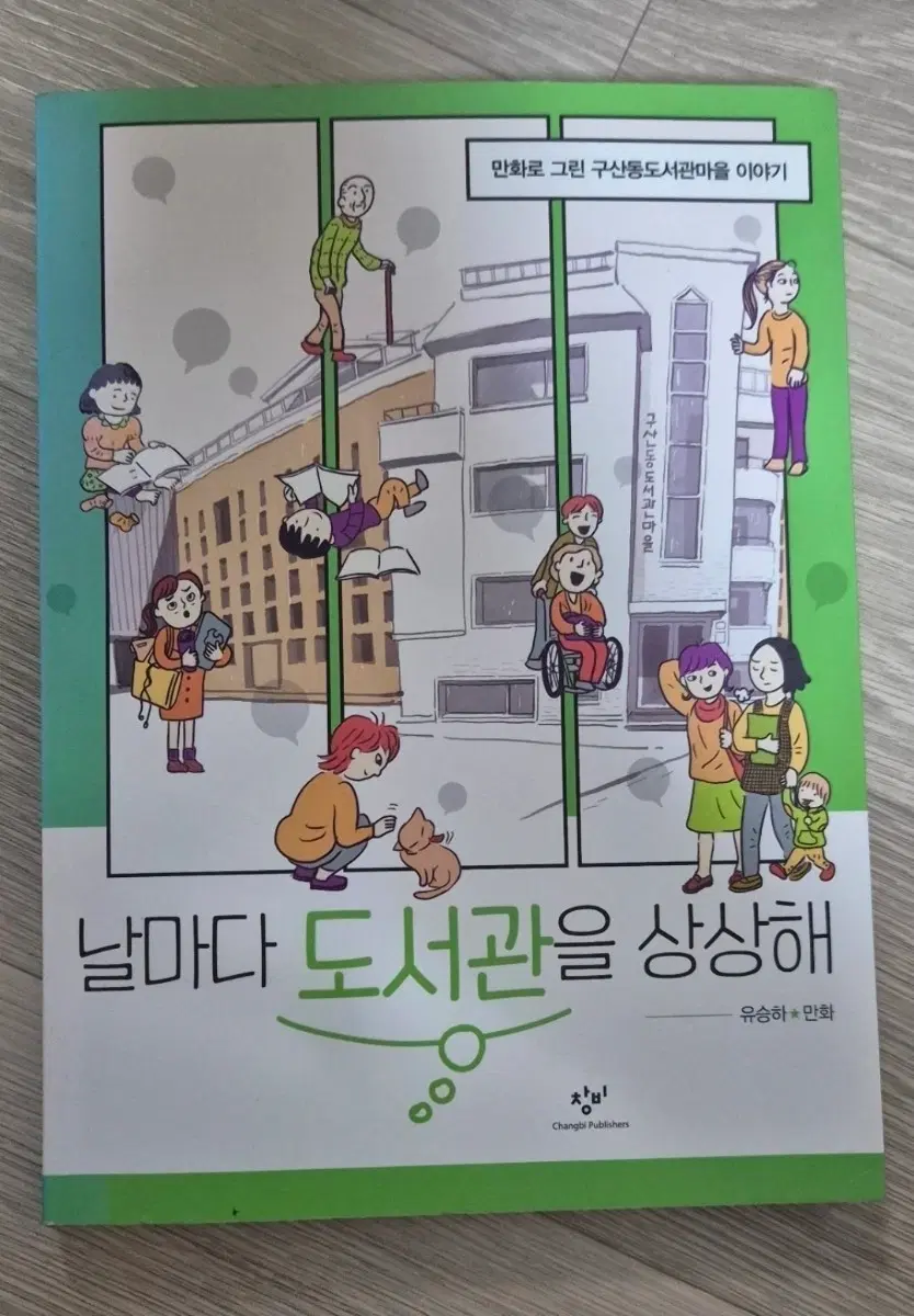 날마다 도서관을 상상해