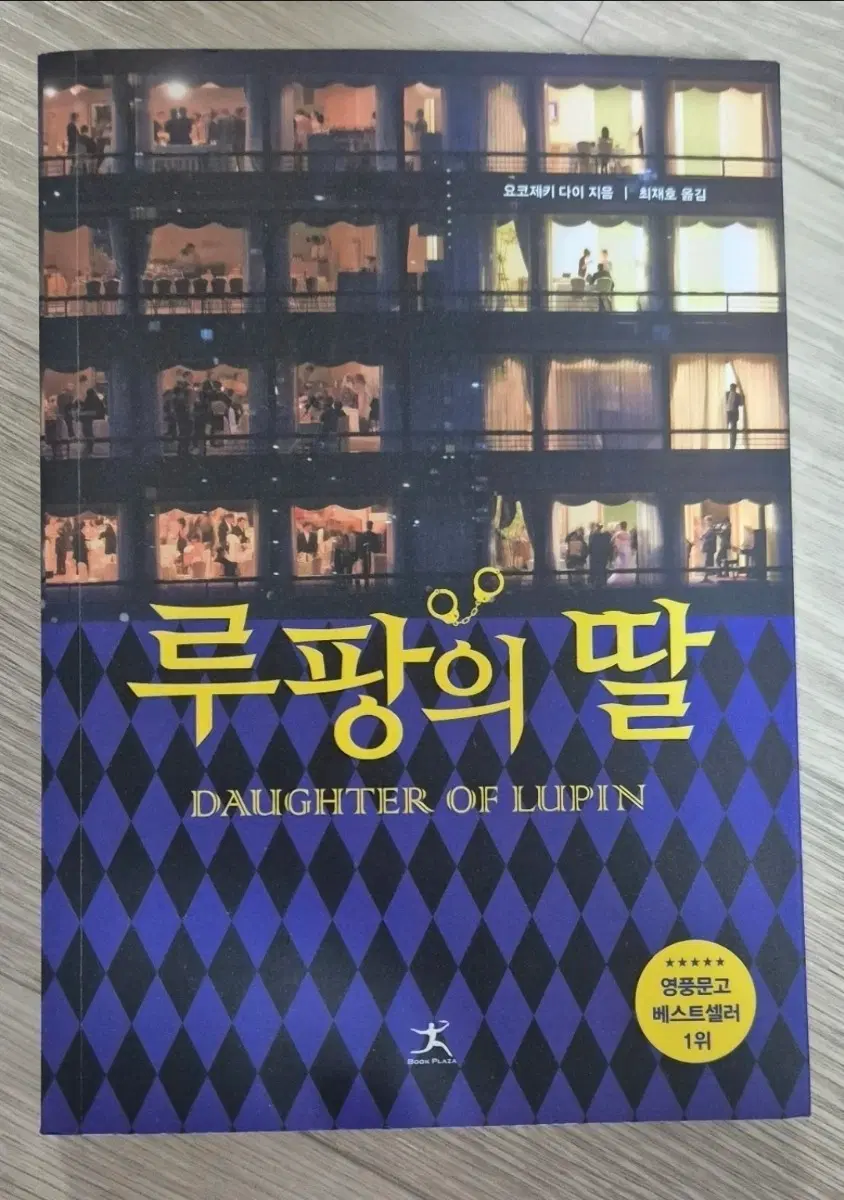 루팡의 딸 책