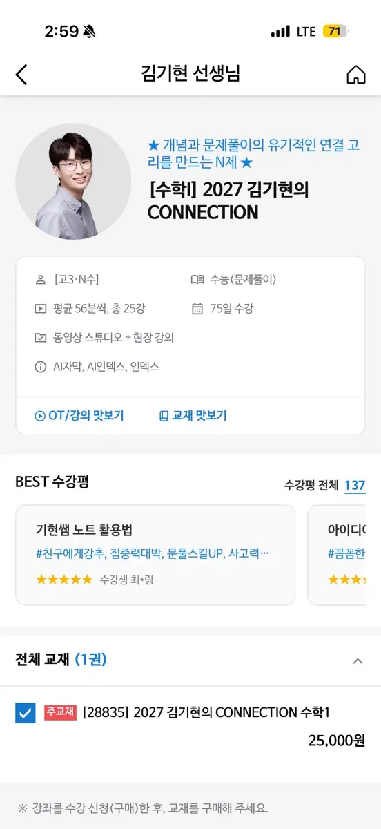 김기현 커넥션 수1 수2+하프컬렉션 1회분+컬렉션 2회분 일괄