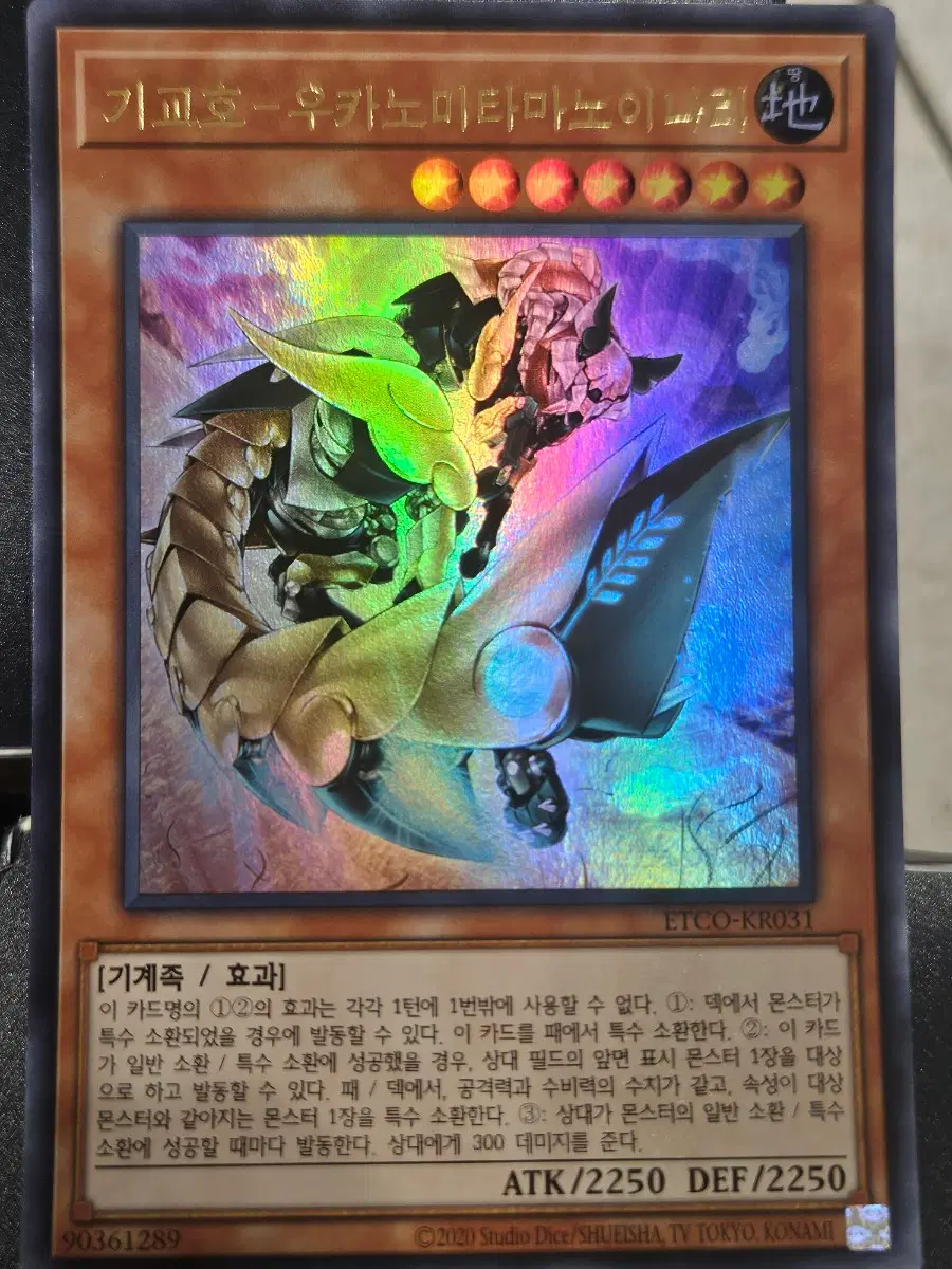 기교호 우카노미타마노이나리