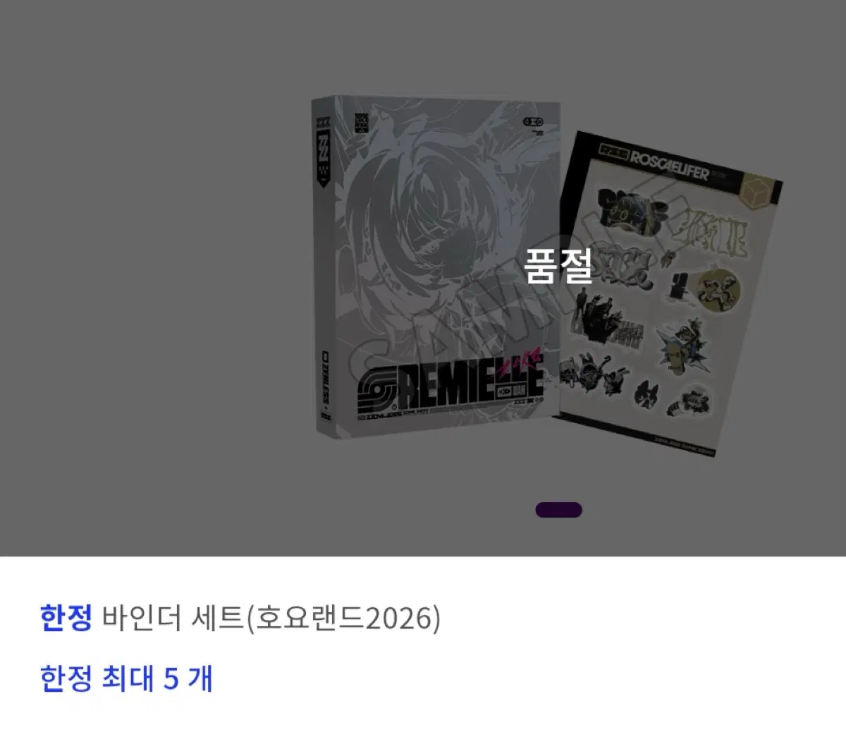 직거래) 호요랜드 젠존제 레미엘 바인더 세트 미개봉 양도