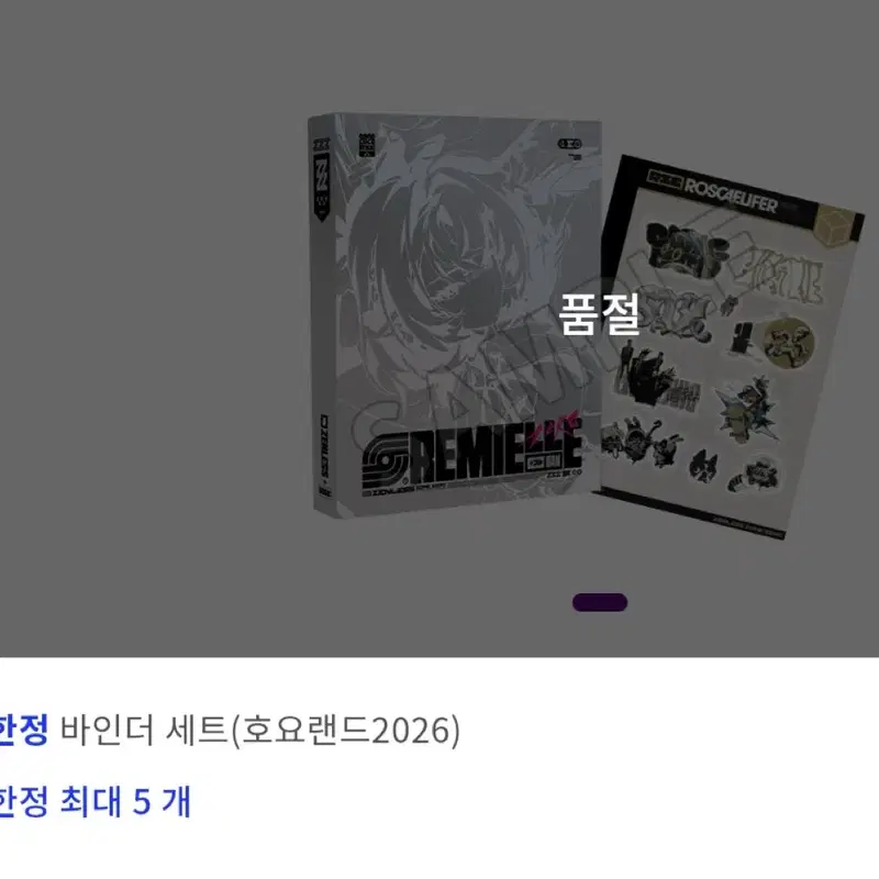 직거래) 호요랜드 젠존제 레미엘 바인더 세트 미개봉 양도