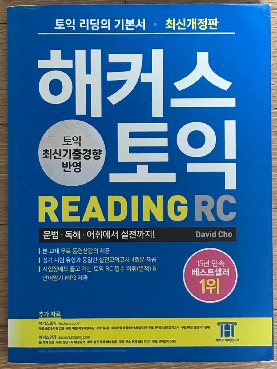 해커스 토익 리딩 RC