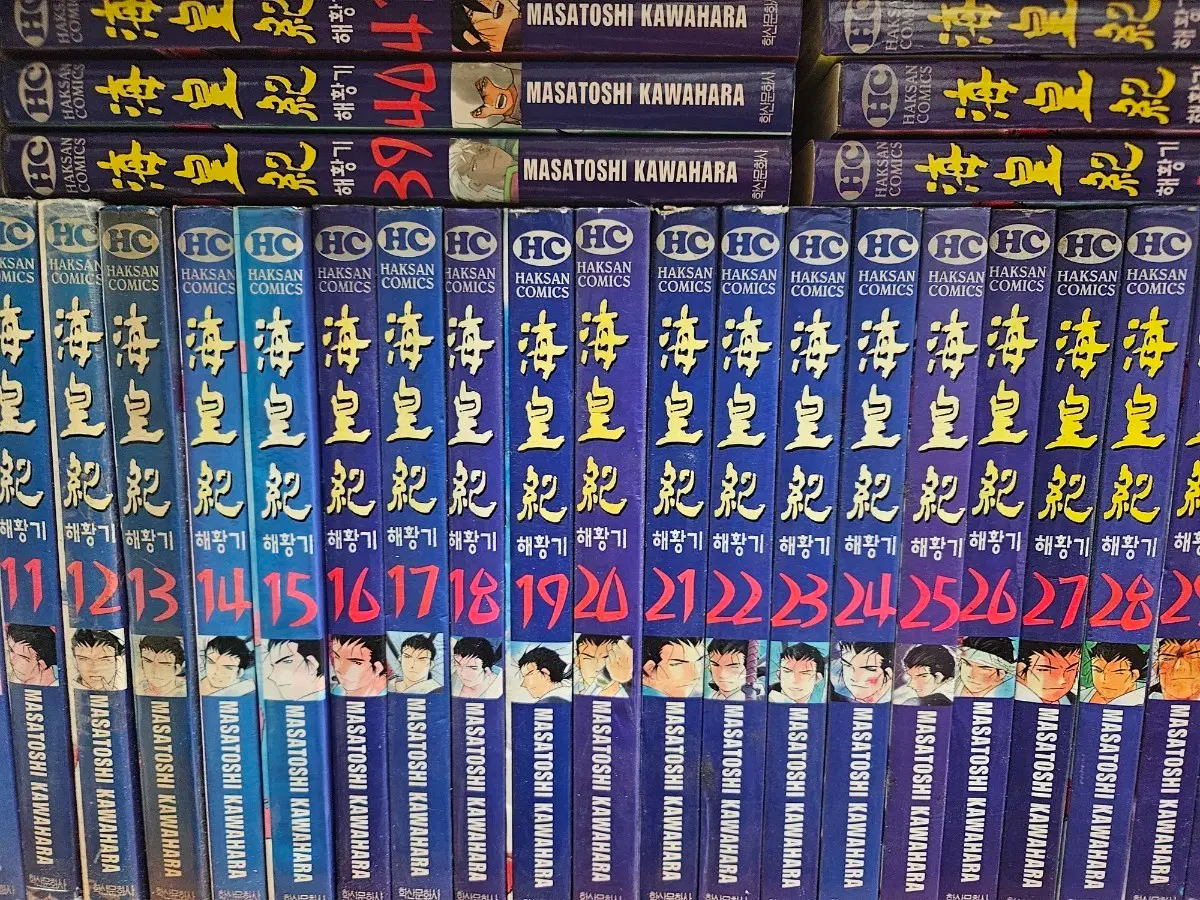 해황기1-45완