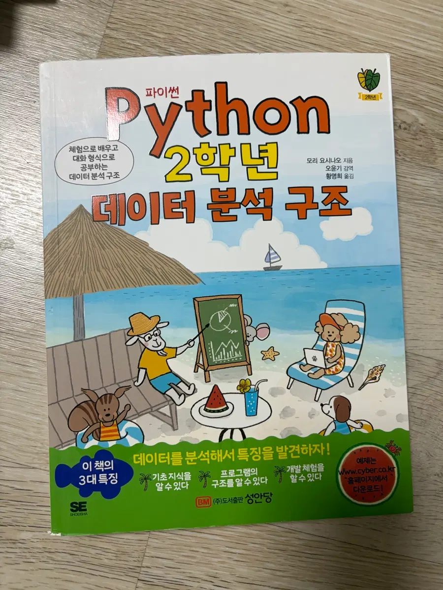 파이썬 2학년 데이터 분석 구조