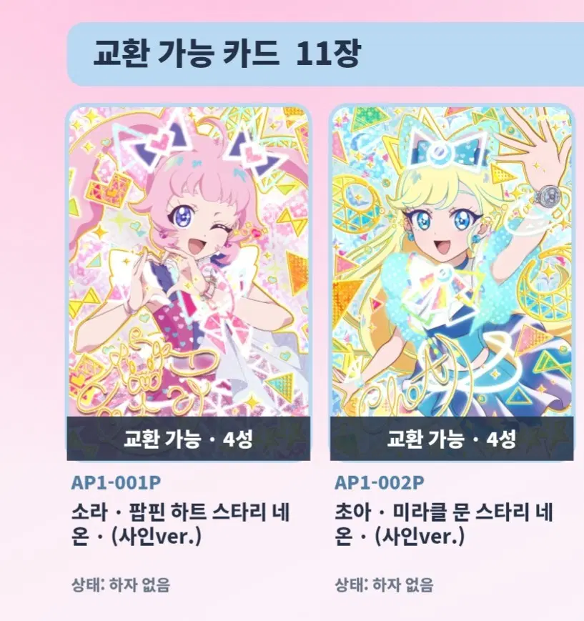 아이프리 1탄 싸인카 소라 초아 팝핀 하트 미라클 문 스타리네온 일괄